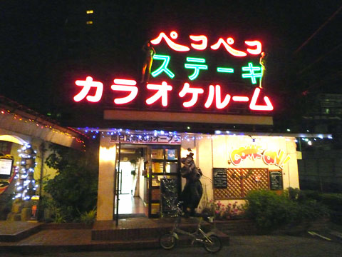 入口@ペコペコ