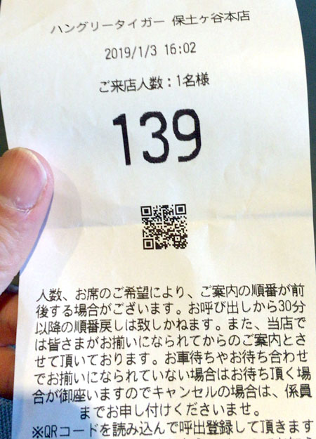 待ち番号