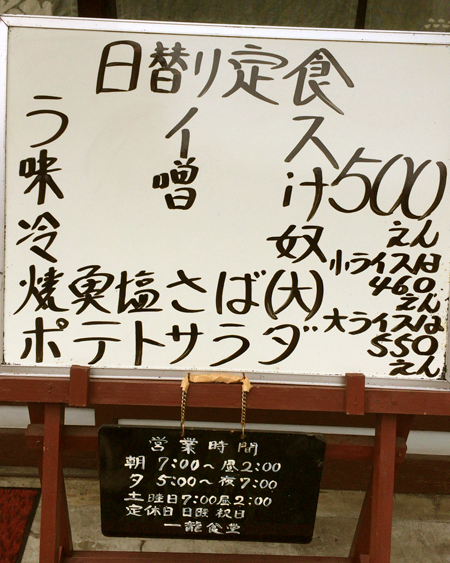 日替わり看板