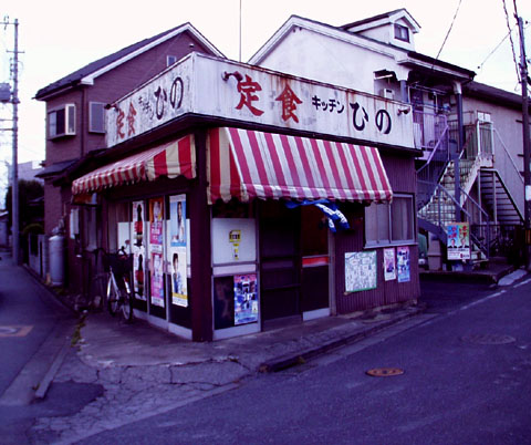ひの食堂外観