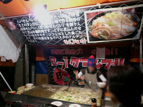 八戸せんべい汁屋台@2012鷲神社酉の市