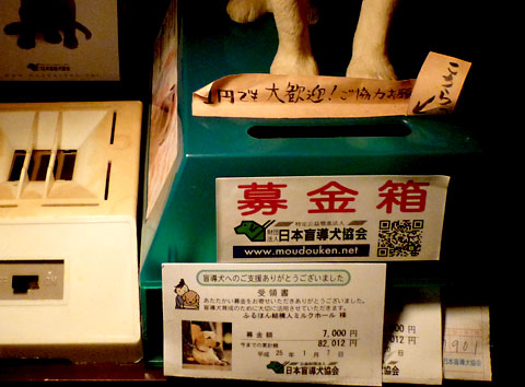 盲導犬募金箱