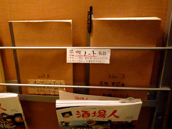 感想ノート