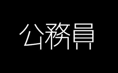 安定なだけでもねぇ