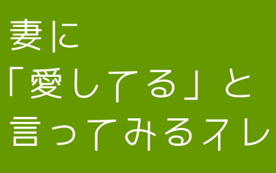 いい家族やねぇ お幸せに