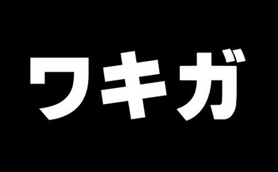 そんなに高くはないんだねぇ