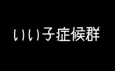 結構いる感じはするけどもなんか違う気が