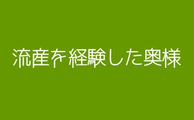 少なからずいるのを忘れずに