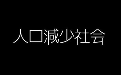 景気回復させられないのがねぇ