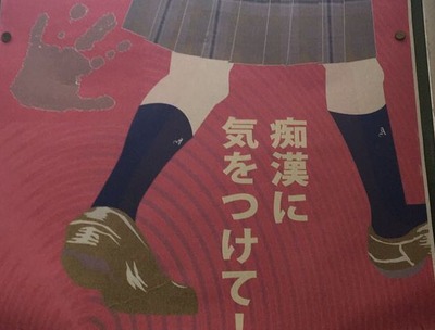カンコー学生服、防犯啓蒙ポスターに「短いスカートは性犯罪を誘発します」 被害者に責任を負わせるのかと炎上、謝罪