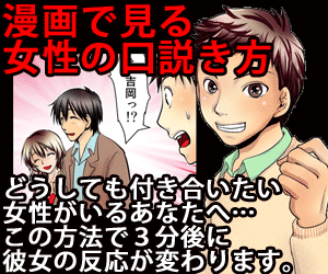 どうしても付き合いたい女性がいるあなたへこの方法を実行してみてください。3分後に彼女の反応が変わります。