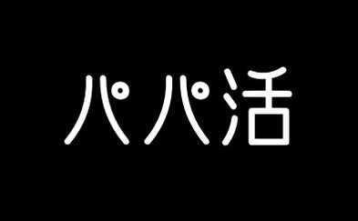 ただのデートクラブじゃん