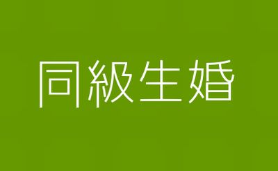 全然ありやね