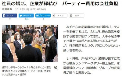 社員の婚活、企業が縁結び 人手不足、つなぎとめ狙いも 行き過ぎるとセクハラになりかねない難しさ