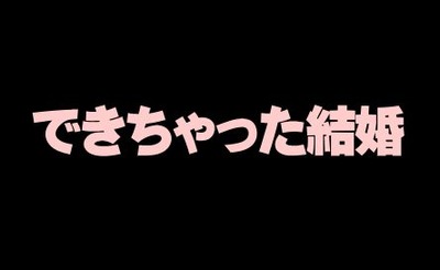 責任が取れるのならね