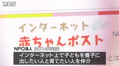 「インターネット赤ちゃんポスト」不許可に 養子縁組あっせん営利目的と判断