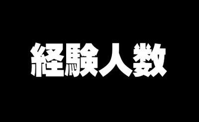 聞いたのが間違いだったねぇ
