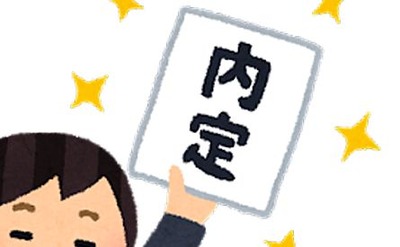 地方の高校生が大企業にどんどん内定してるんだが マジで景気回復しただろこれ