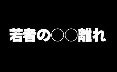 やっぱり将来の不安かねぇ