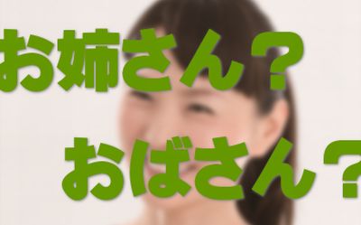 子供にお世辞は