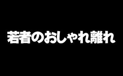 工夫し始めたってことじゃない？