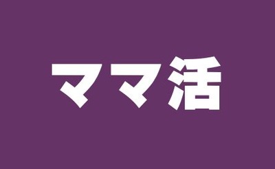「ママ活」アプリで男子大学生とのデートにハマる「40代女性」の本音