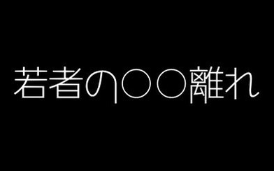不景気マインドが払拭されないからねぇ