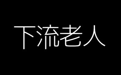 働けるように健康に気をつけてくのがいいのかねぇ