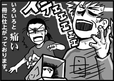 イテェェェ