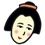 お梅