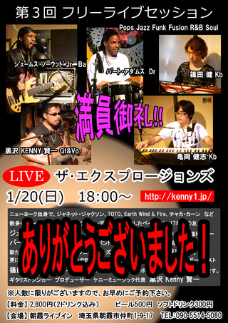130121_第3回 フリーライブセッション_01