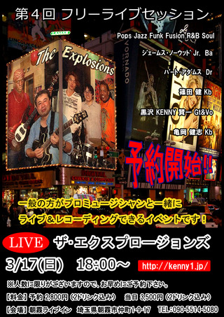 130127_第4回 フリーライブセッション_01
