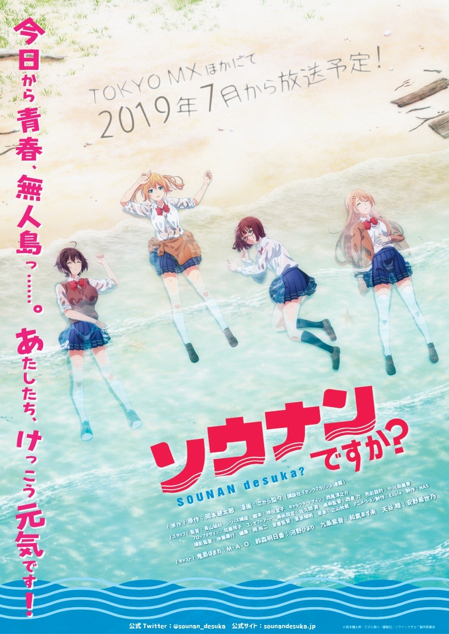 190222_「ソウナン」ビジュアルデザイン
