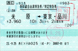 No0276_e特急券_米原→東京