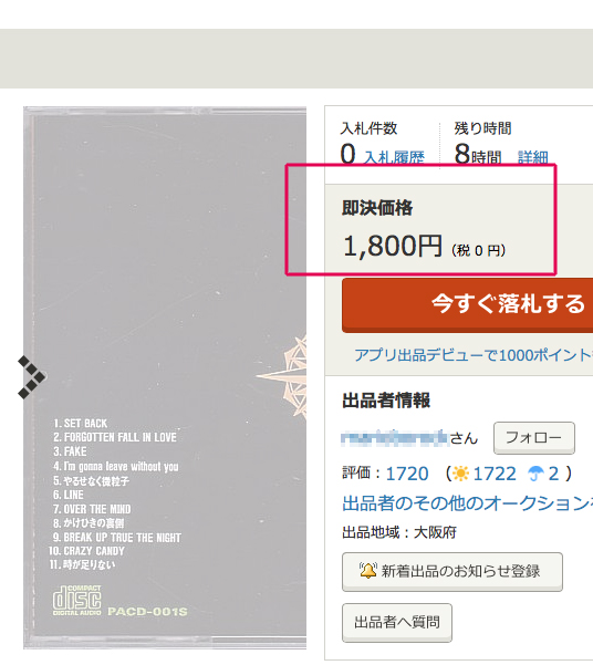 1800円