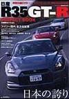 R35 GT-R Perfect Book