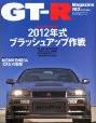 GT-R¥Þ¥¬¥¸¥óºÇ¿·¹æ No.103