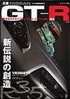 ����GT-R ���������¤