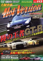 Hot Version Vol.113 Φ¤Î²¦¼Ô GT-R