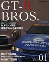 GT-R BROS. Vol.01