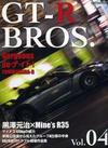GT-R BROS. Vol.4