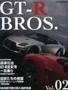 GT-R BROS.Vol.02