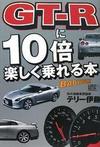 GT-R��10�ܳڤ���������