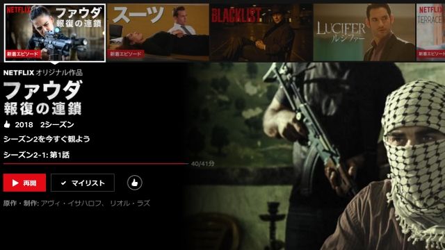 FAUDA (640x360)