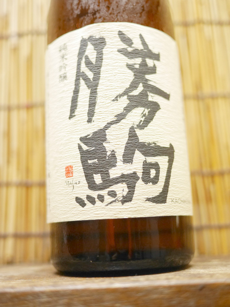 勝駒 3本セット 飲み比べ