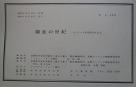 躍進の世紀4