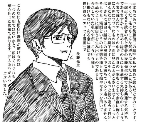 脱獄劇先生からのお返しFA