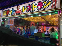 ロボットレストラン