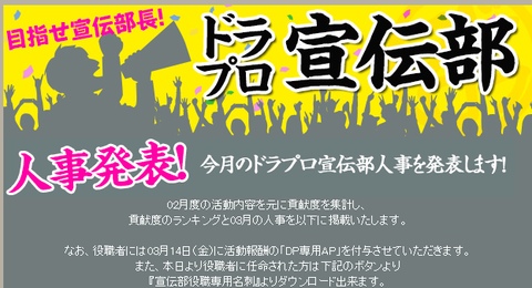 宣伝部