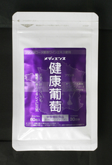 健康葡萄